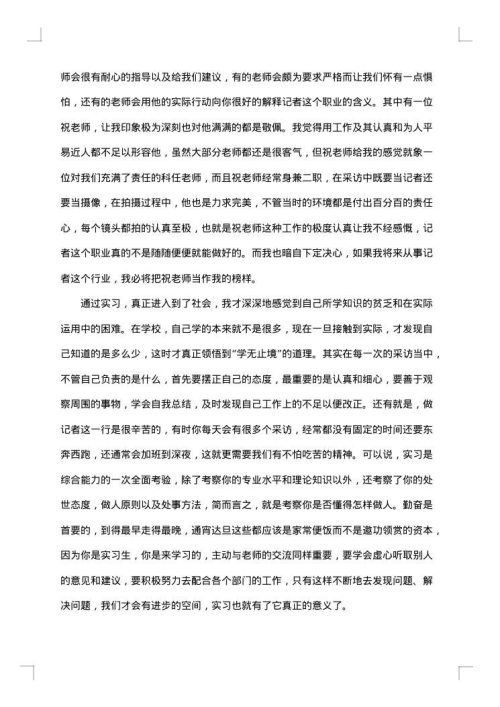 个人实习心得体会