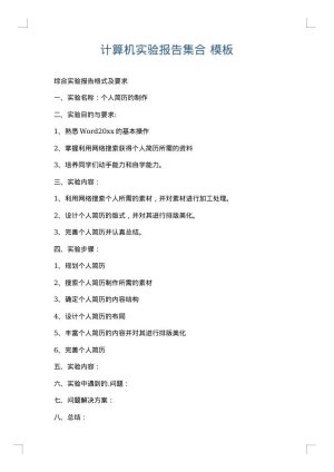 计算机实验报告集合