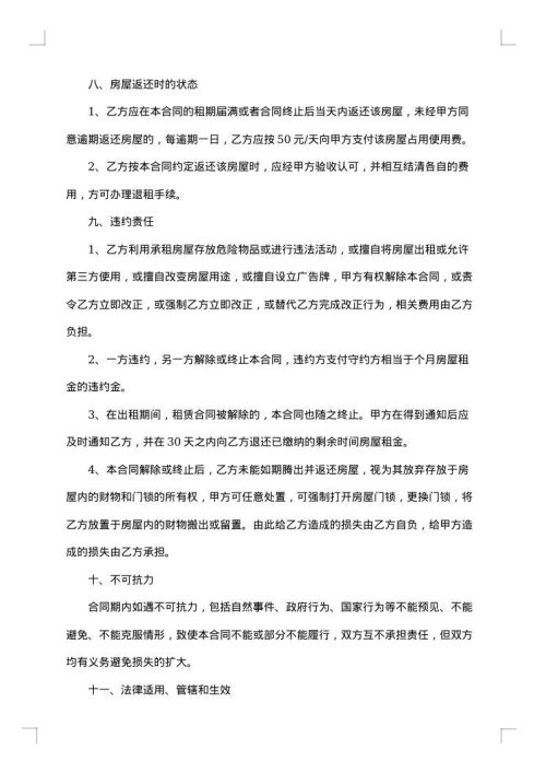 租房转租热门合同