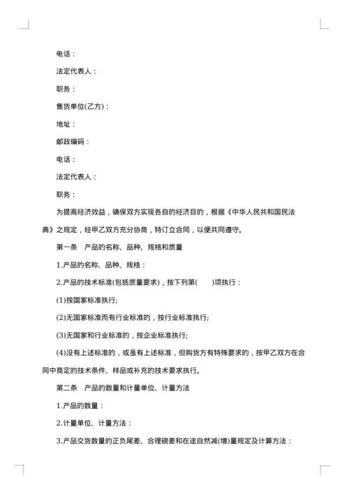 工矿产品买卖合同（一）