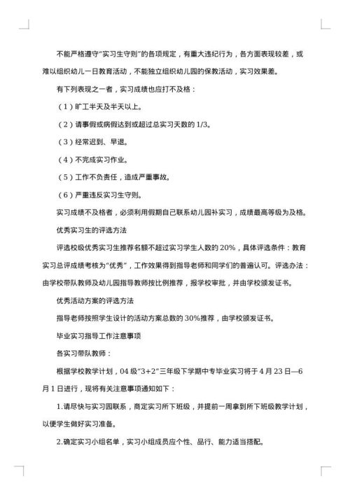2025年幼儿园实习报告总结