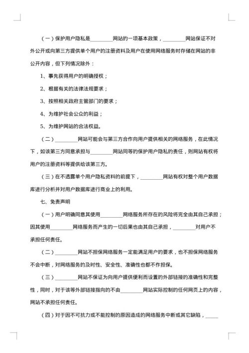 网络服务平台用户协议