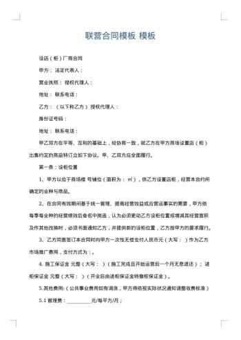 联营合同模板