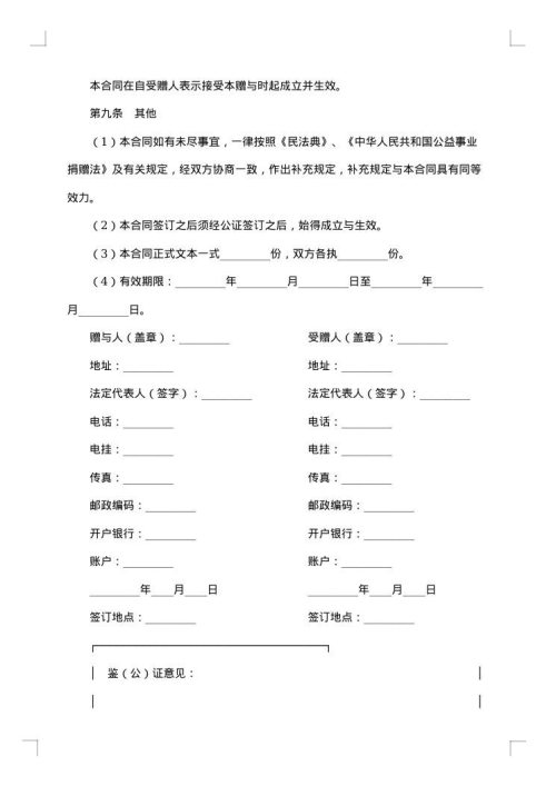 奖学金捐赠合同