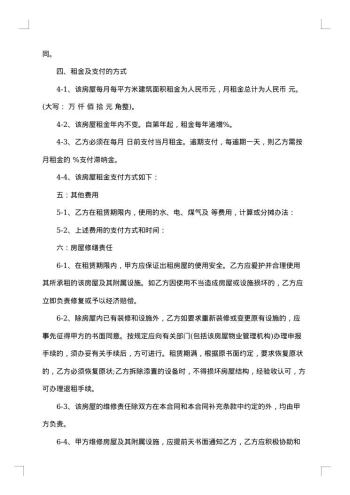 聊城房屋出租合同20xx年