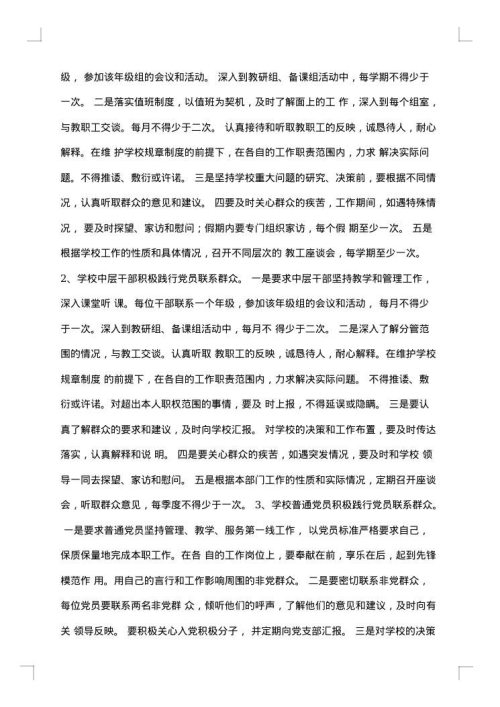 2025年学校基层组织建设年整改方案