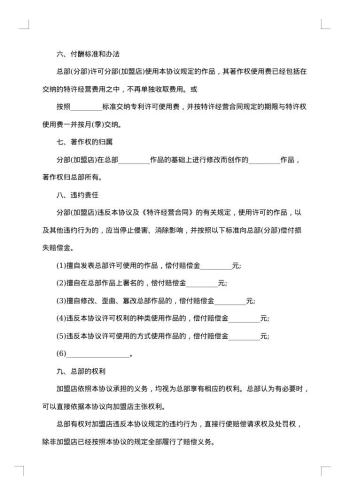 著作权许可使用协议