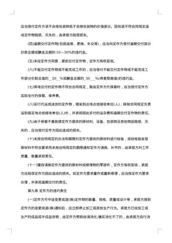 有关加工安装合同