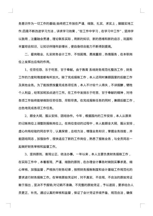公司财务部工作人员个人工作总结范本