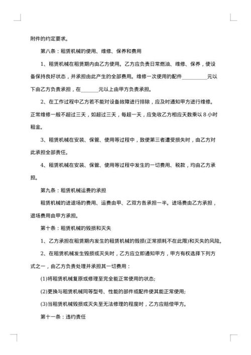 建筑模板租赁合同
