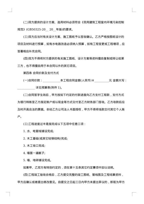 郑州市住宅装饰装修工程施工合同