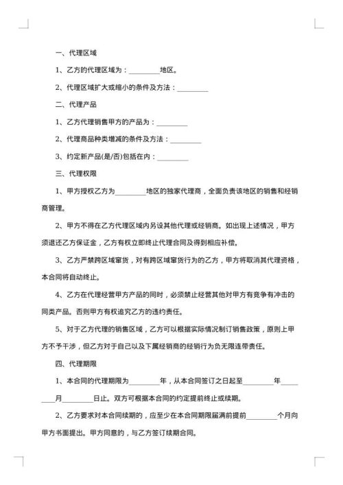 标准的销售代理合同