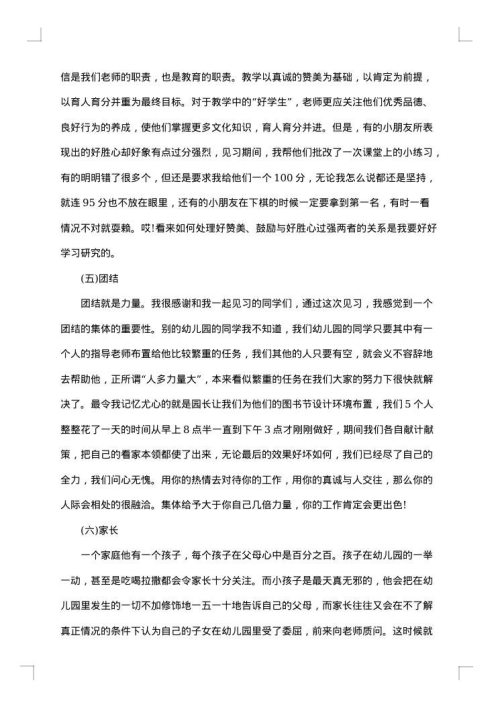 幼儿园老师个人工作总结