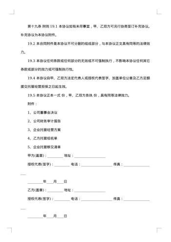 委托管理协议书