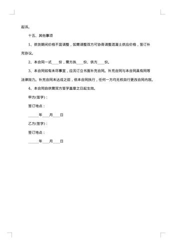 沥青混凝土采购协议书