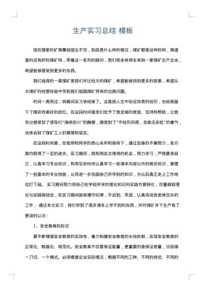 生产实习总结