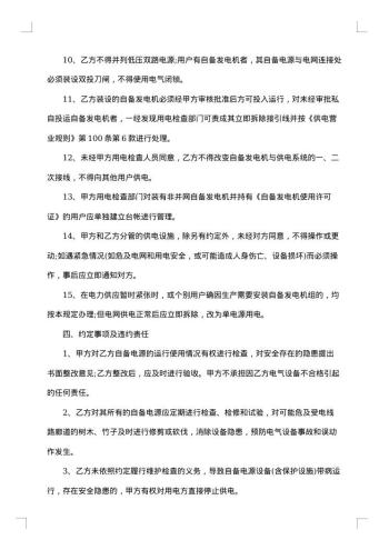用电安全协议书