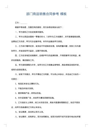 部门商品销售合同参考