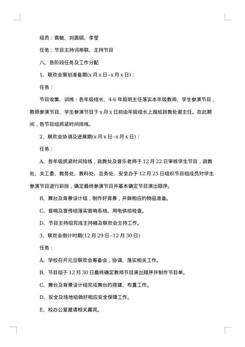 2025年元旦班级活动策划书范文