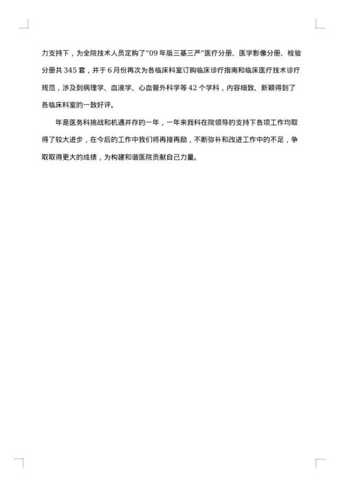 医院后勤年终总结