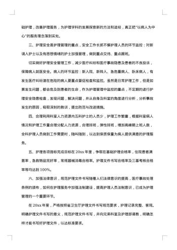 传染科护士长述职报告