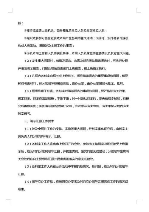 2025年请示报告制度