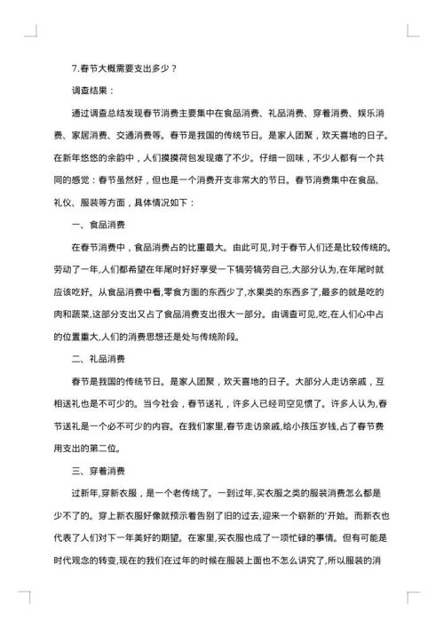 春节消费调查报告