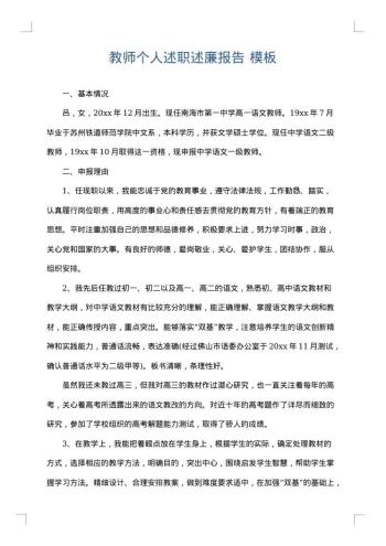 教师个人述职述廉报告