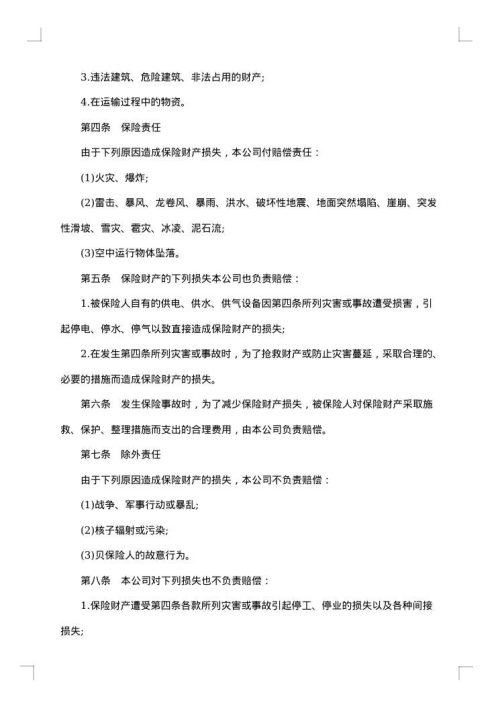企业财产保险投保单范文