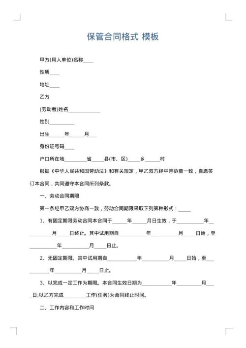 保管合同格式