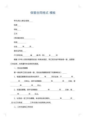 保管合同格式