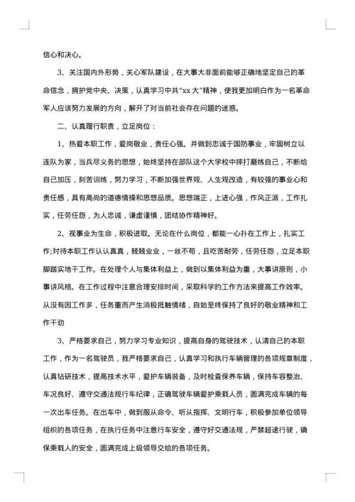 2025年部队个人述职报告范文