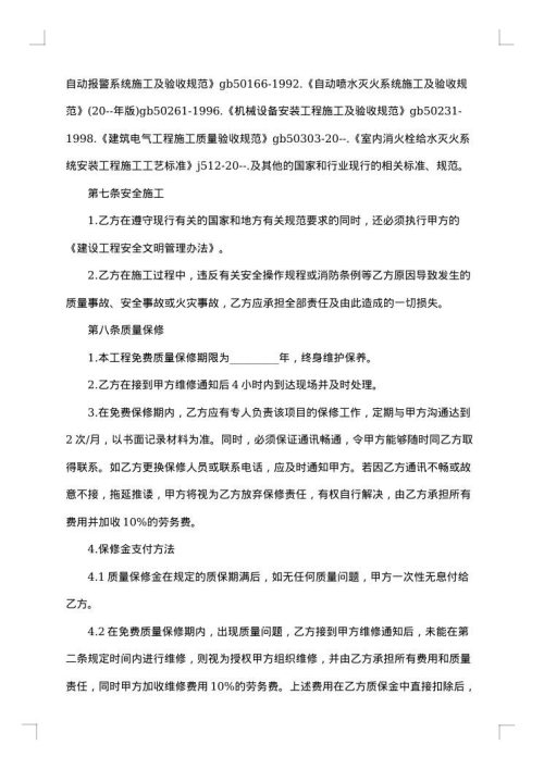 道路工程施工合同补充协议