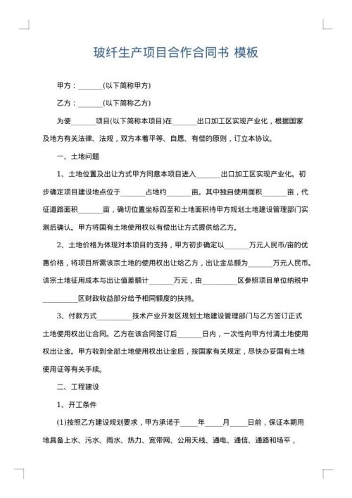 玻纤生产项目合作合同书
