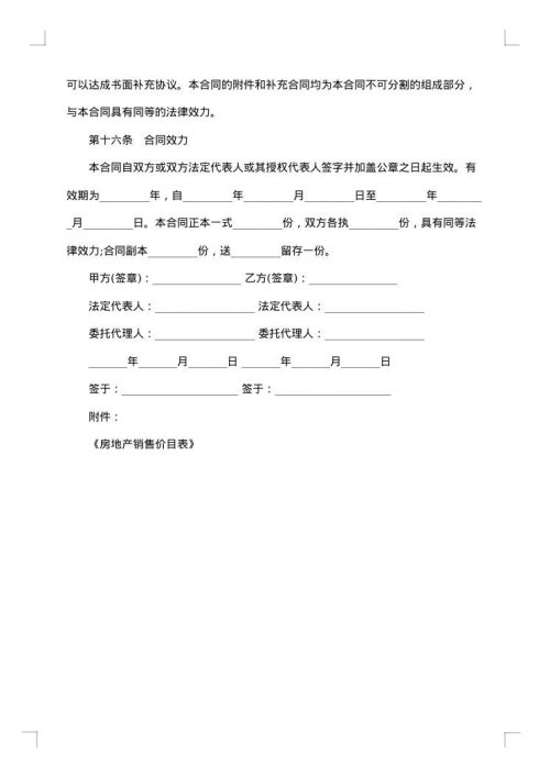 房地产交易合同