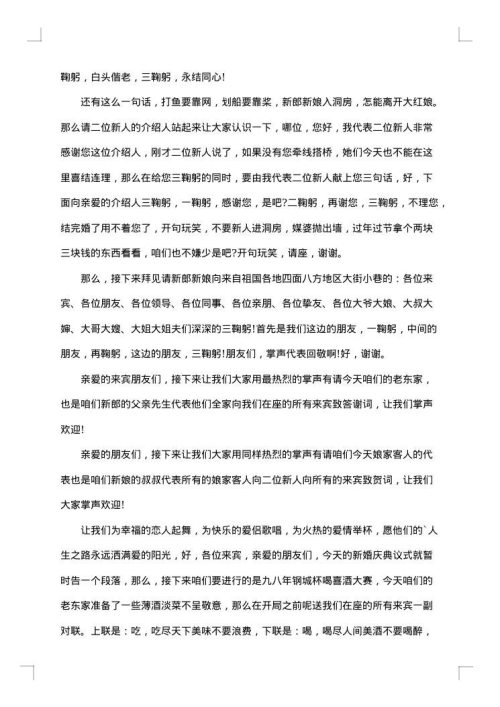 经典结婚典礼主婚人致辞