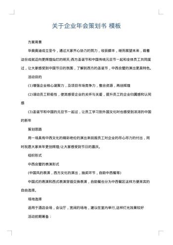 关于企业年会策划书
