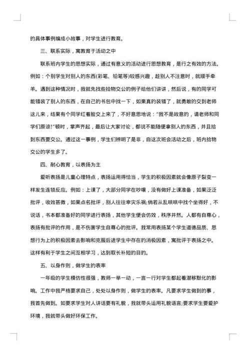 三年级德育工作总结