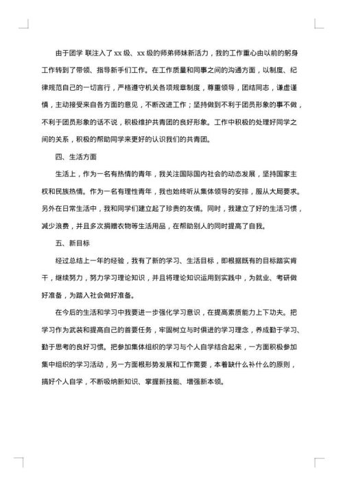 优秀共青团员个人总结