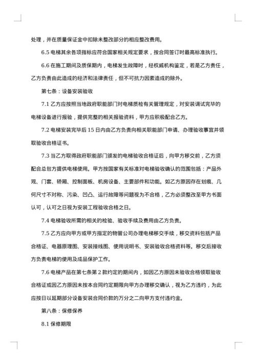 家电设备安装承揽合同
