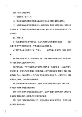 药品和医疗器械集中采购合同