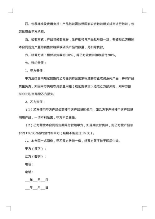 化肥销售合同