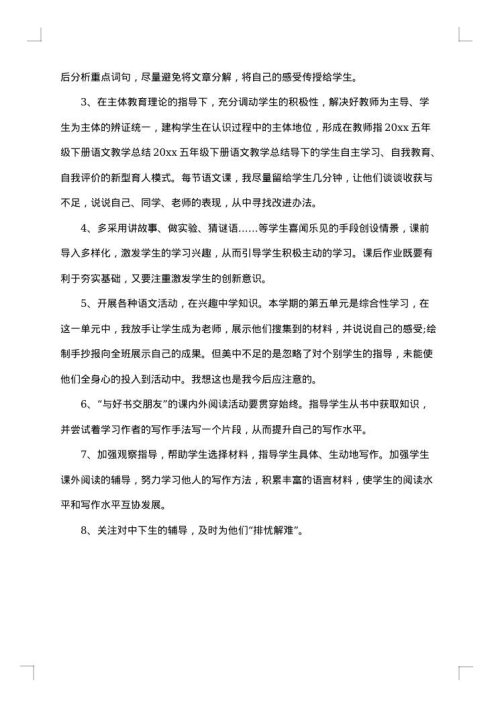 五年级语文教学个人工作总结