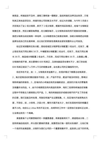 20xx年企业销售工作总结
