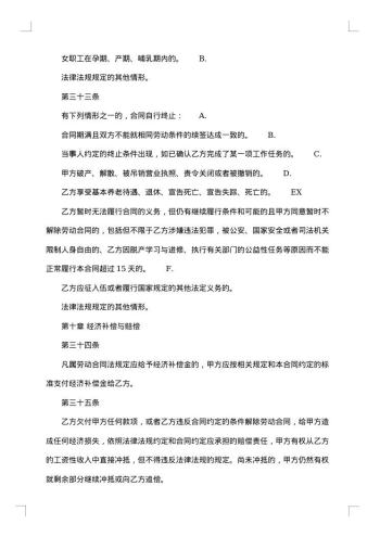 通用建筑工地劳动合同