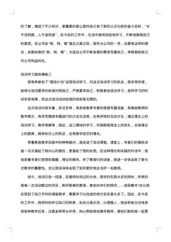 培训学习报告模板【六篇】