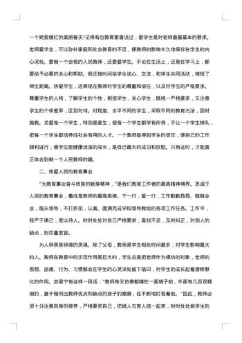 教师个人师德师风心得总结