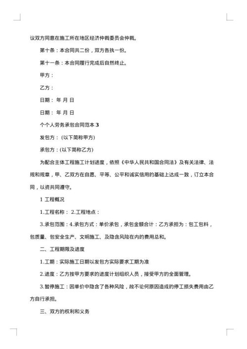 2025年关于个人劳务承包合同