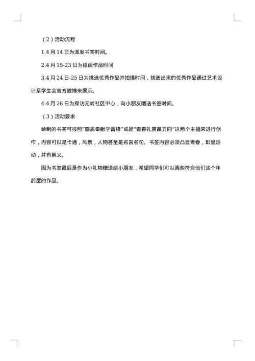 彩绘书签 齐献爱心-团日活动策划书