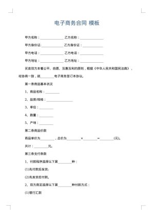 电子商务合同
